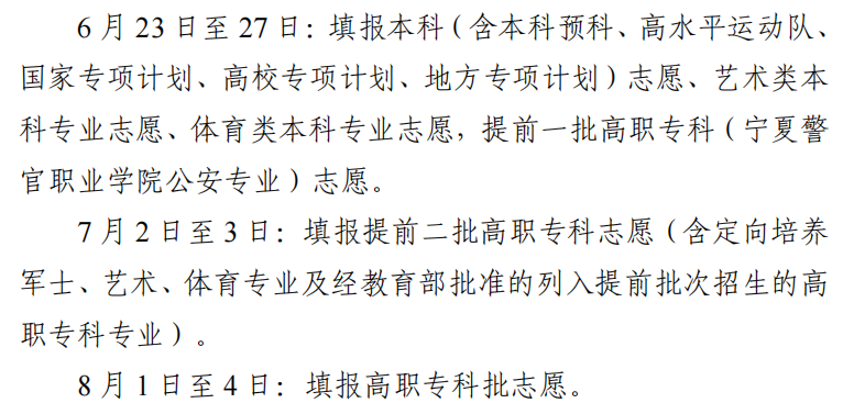 汇总！2024各地高考志愿填报时间来了
