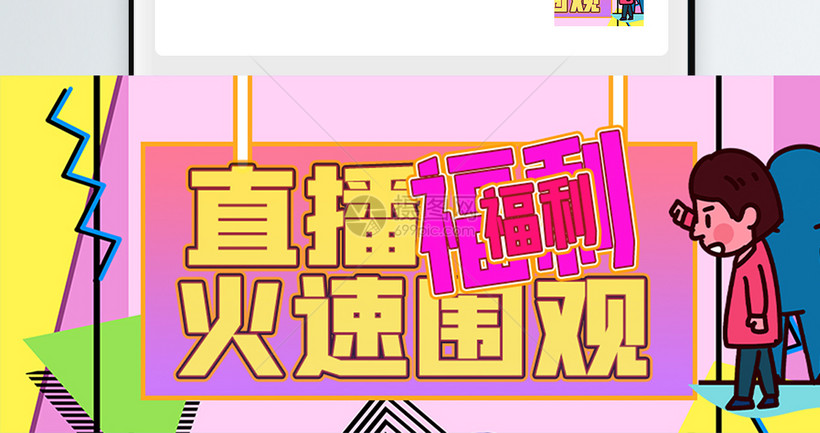 虎牙直播广告图片制作_直播广告虎牙图片制作软件_虎牙直播间广告