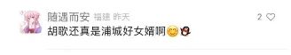 胡歌：我是福建女婿！