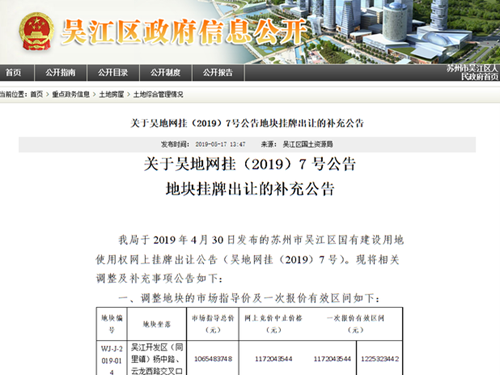苏州下调土地限价信息公开