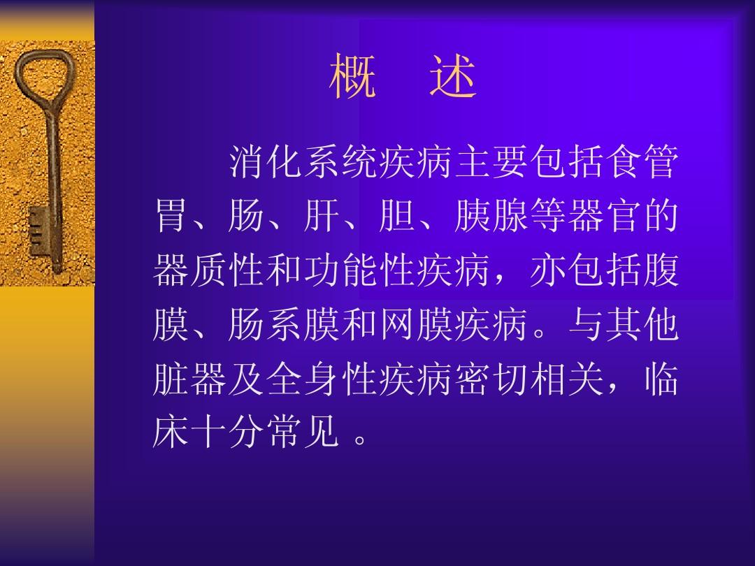 克罗恩病ppt课件免费下载_克罗恩病课件_罗克罗恩病的特征性体征