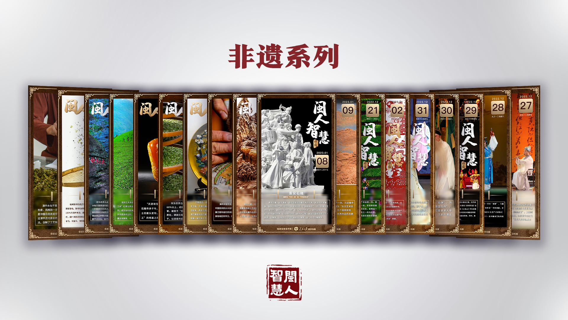 《闽人智慧日签》栏目两周年 | 九个关键词带你划重点！