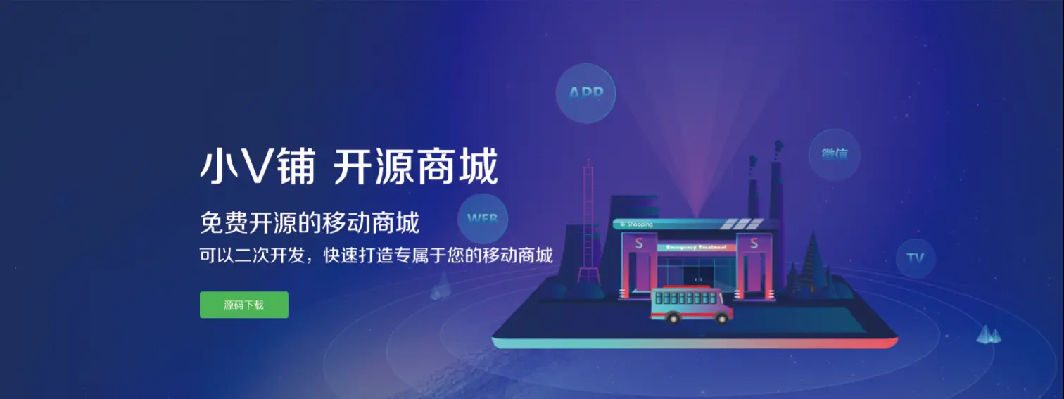 开源商城php_开源c2c商城系统_开源b2c