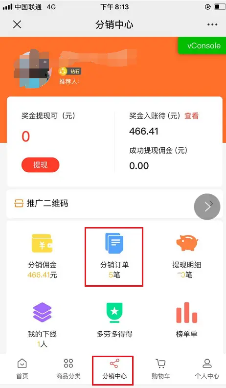 shopex分销王21破解版_分销易是什么_shopex485易分销