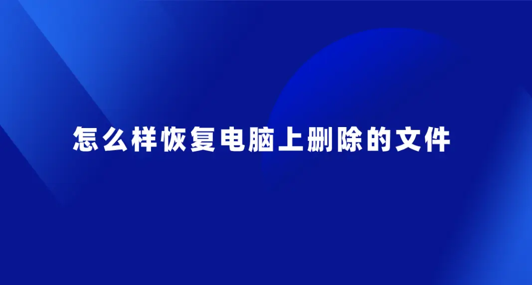 qq文件助手删除的文件怎么恢复_qq文件助手怎么删除_qq文件助手的文件在哪里