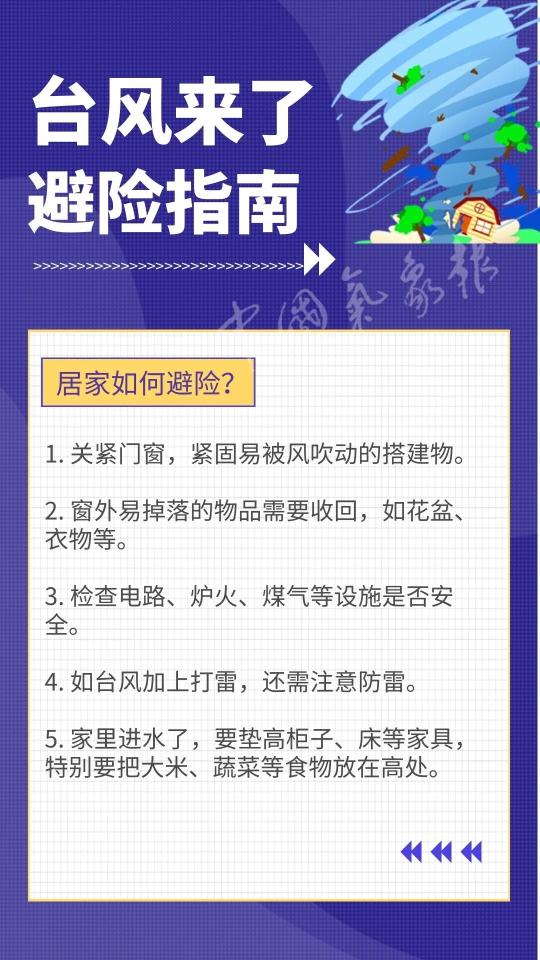 超强台风要来，我们该怎么防御？