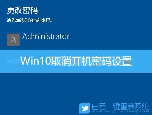 开机取消密码登录界面_win10取消开机密码_开机取消密码登录命令