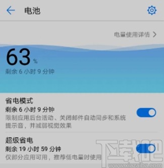 华为手机省电的设置方法_华为设置手机省电怎么设置_华为手机省电设置