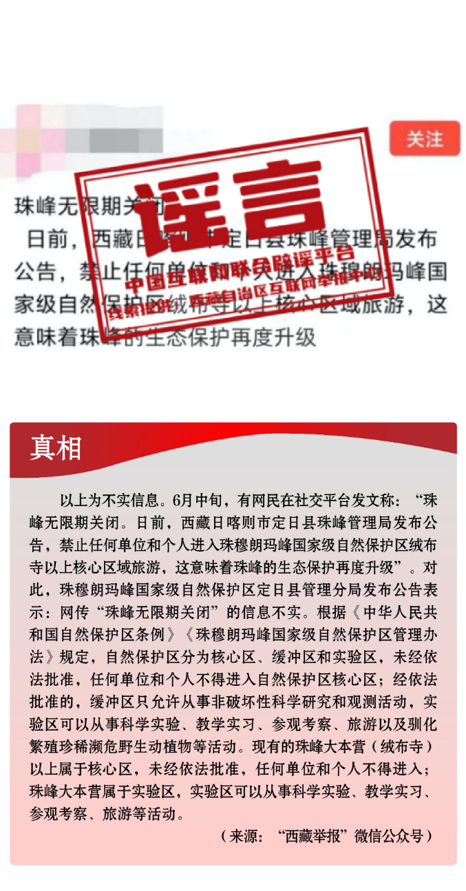 打击网络谣言 共建清朗家园 中国互联网联合辟谣平台2024年6月辟谣榜