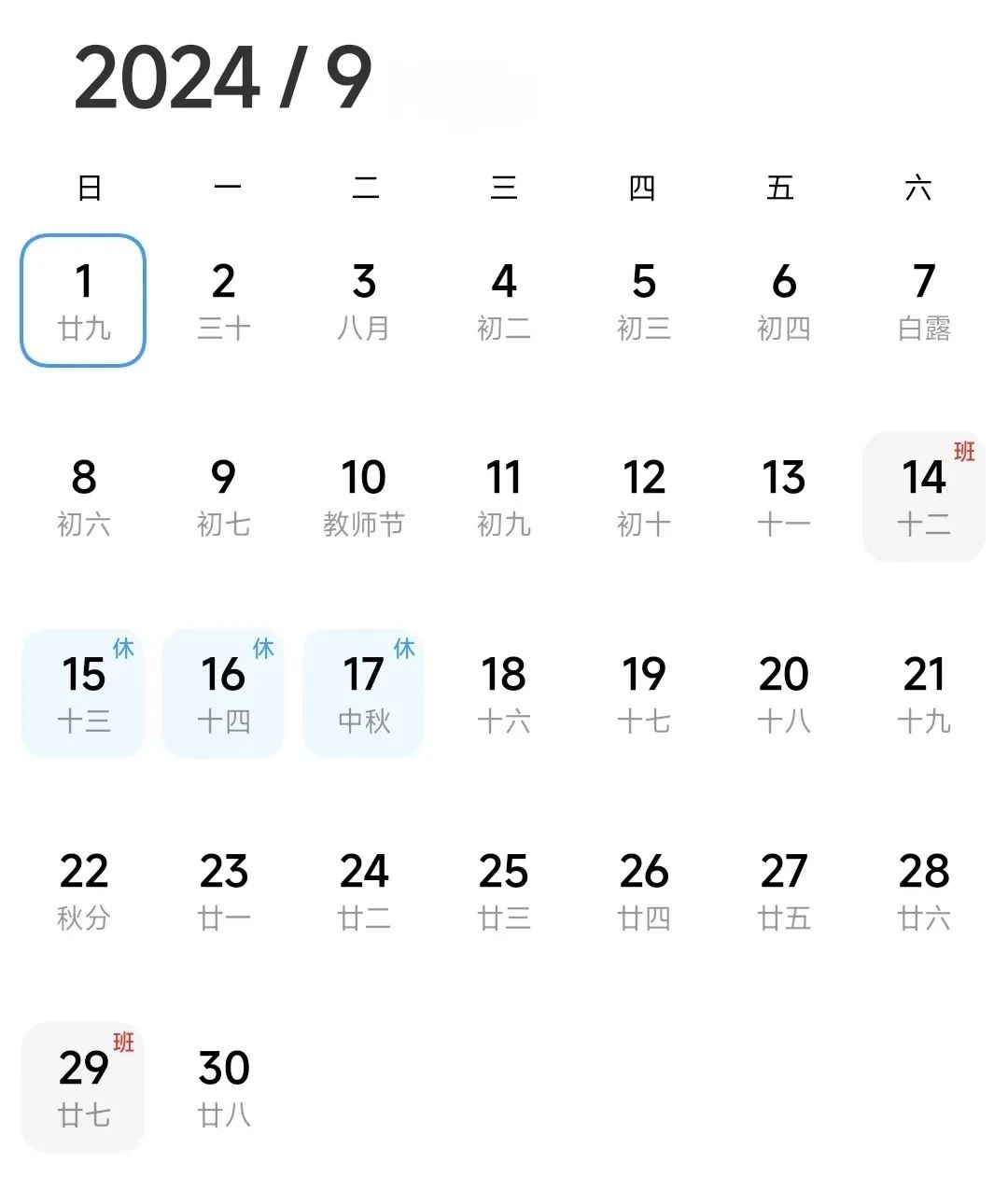 家长注意！今年9月1日不上课！