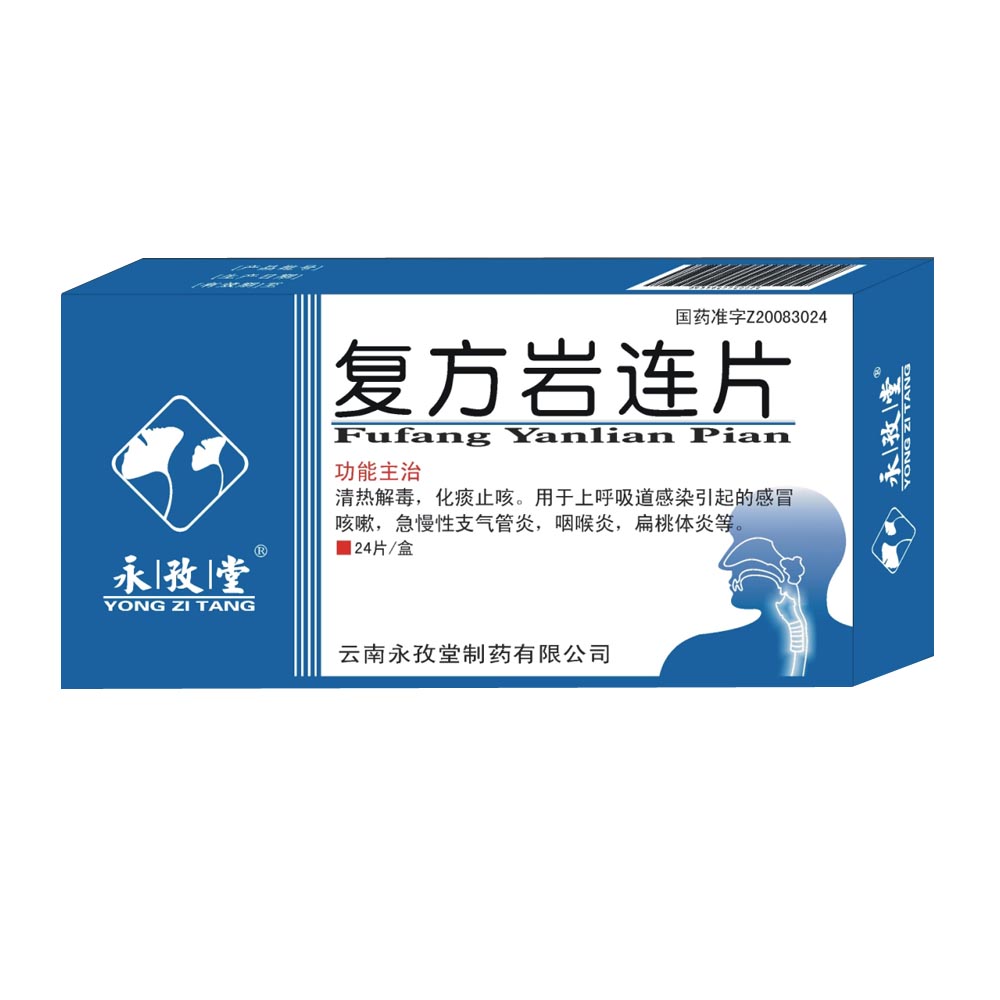 沥白洗肺片多少钱一盒_沥白洗肺含片_沥白洗肺含片官网