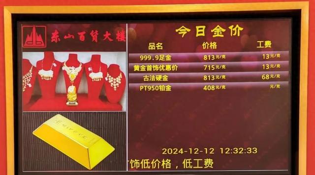 金价四连涨！广州有人提前买入70万元黄金