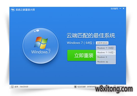 重装一键系统教程_w8一键重装系统_重装一键系统怎么操作