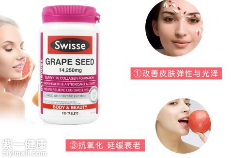 swisse葡萄籽