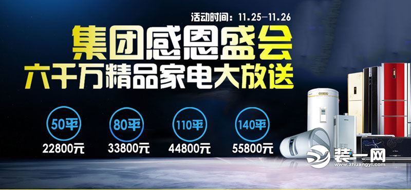 郑州岳秀装修公司集团感恩盛会