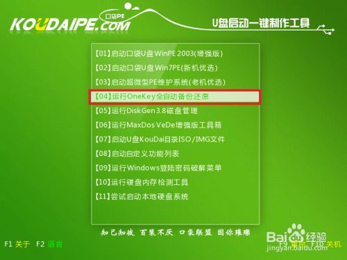 onekey备份系统_onekey ghost备份教程_ghost备份教程