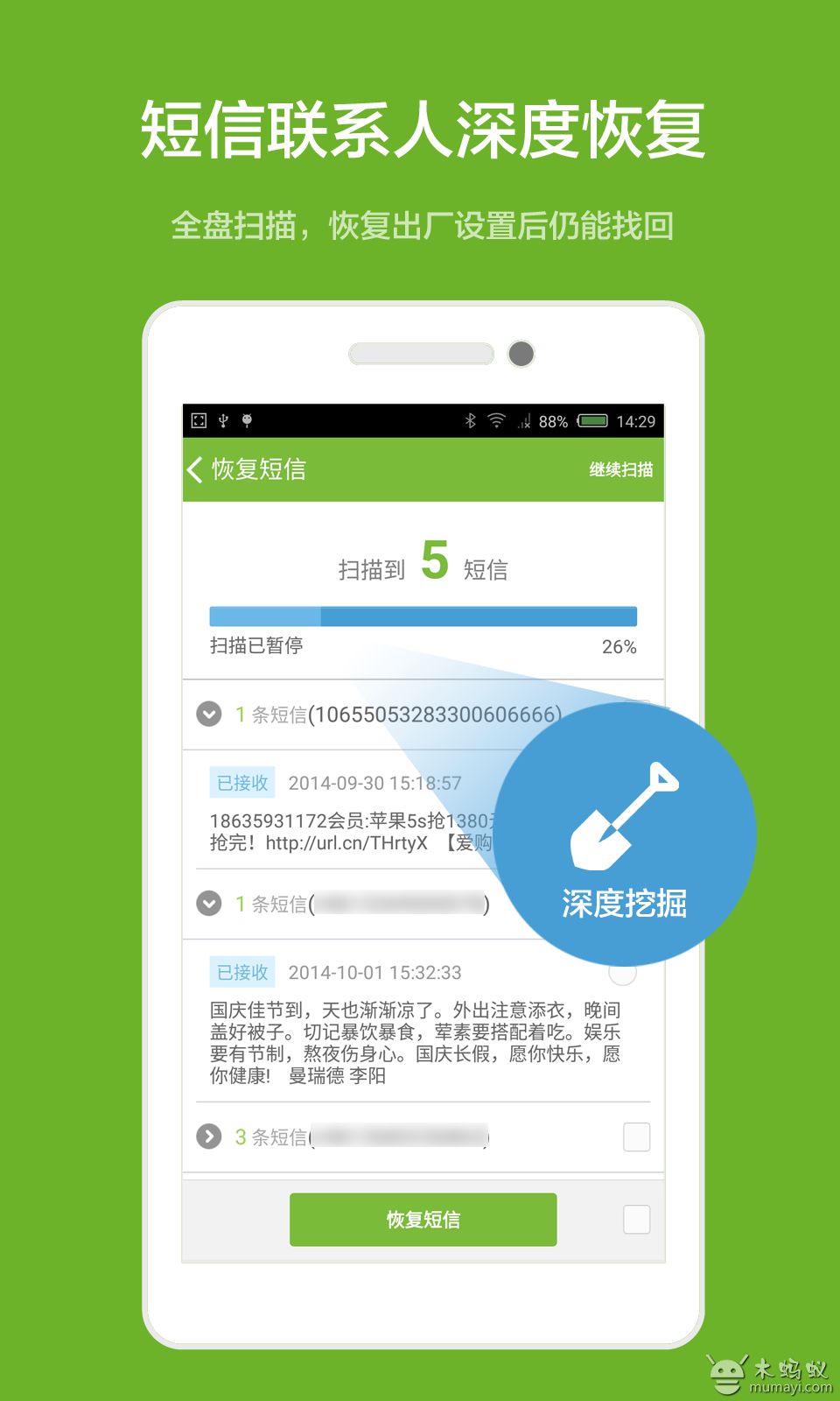 万能恢复免费软件手机版下载_万能恢复助手_万能手机免费恢复软件