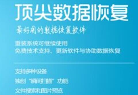 电脑顶尖数据恢复软件_电脑恢复资料软件_恢复电脑数据的软件
