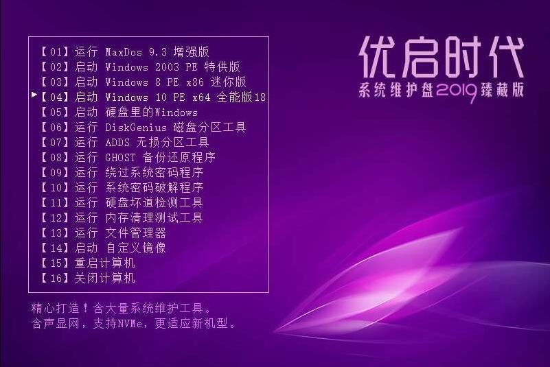 优启通怎么重装系统_优启通重装系统win7_优启通重装win10系统教程