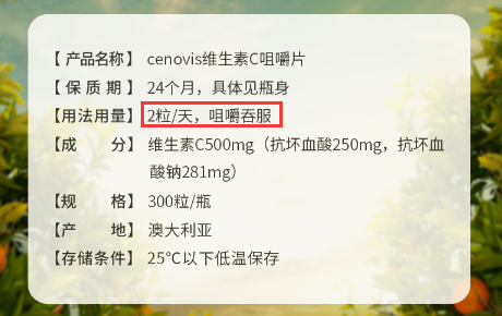 Cenovis维生素c的服用方法