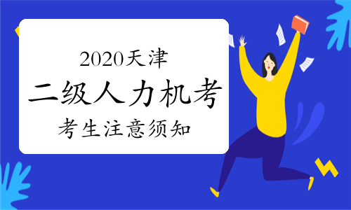 大连人力资源师报考条件_大连人力资源考试报考条件_大连人力资源证报考条件