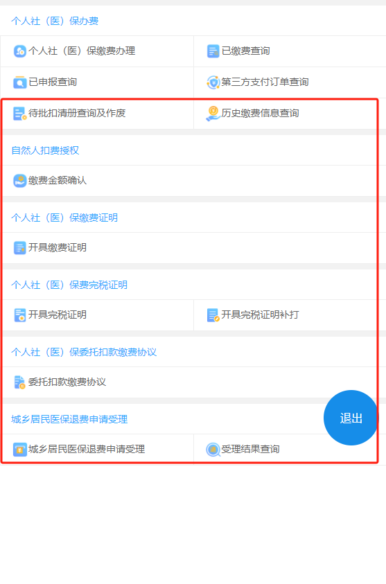 @缴费人，社保手机缴费流程有优化