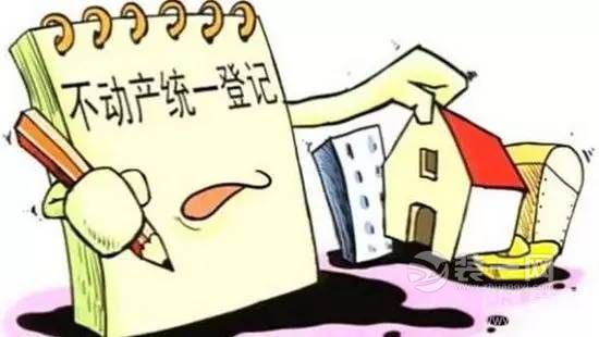 郑州装修网揭不动产登记过渡政策 土地有问题也能办理