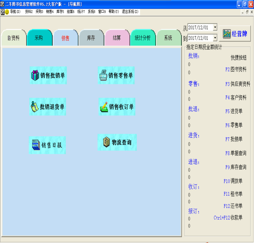 图书器下载_图书下载页面_二羊图书管理软件下载