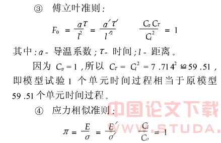 上海软土冻结加固冻胀防治技术的模拟试验研究