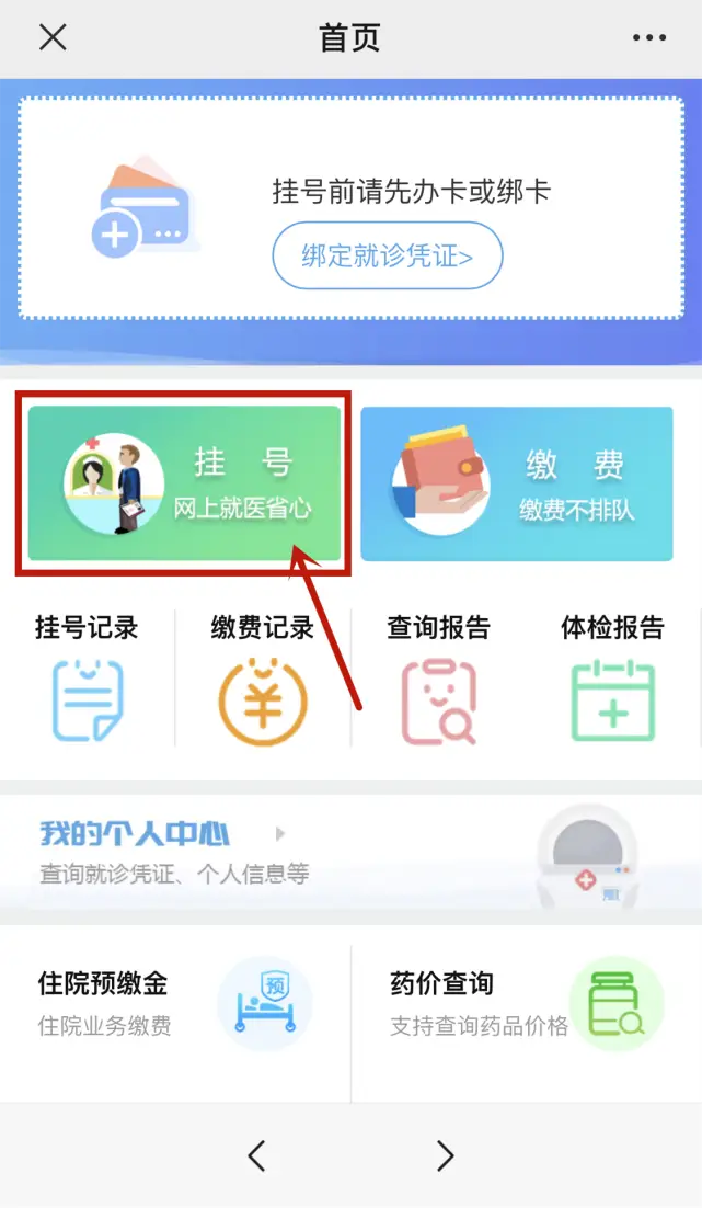 门诊流程挂号图片高清_门诊流程挂号图片_门诊挂号流程图
