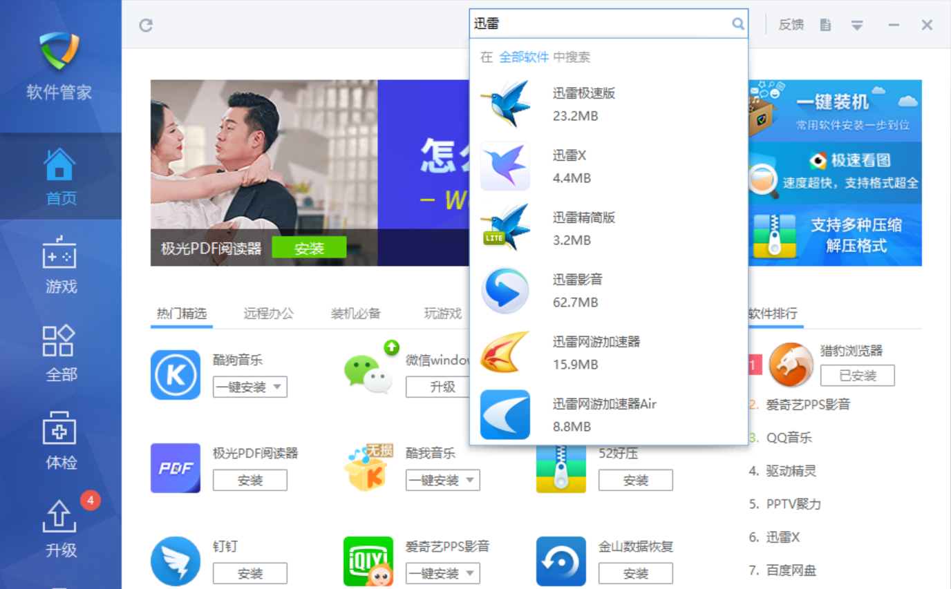 pear os 93迅雷_迅雷电影_迅雷下载链接