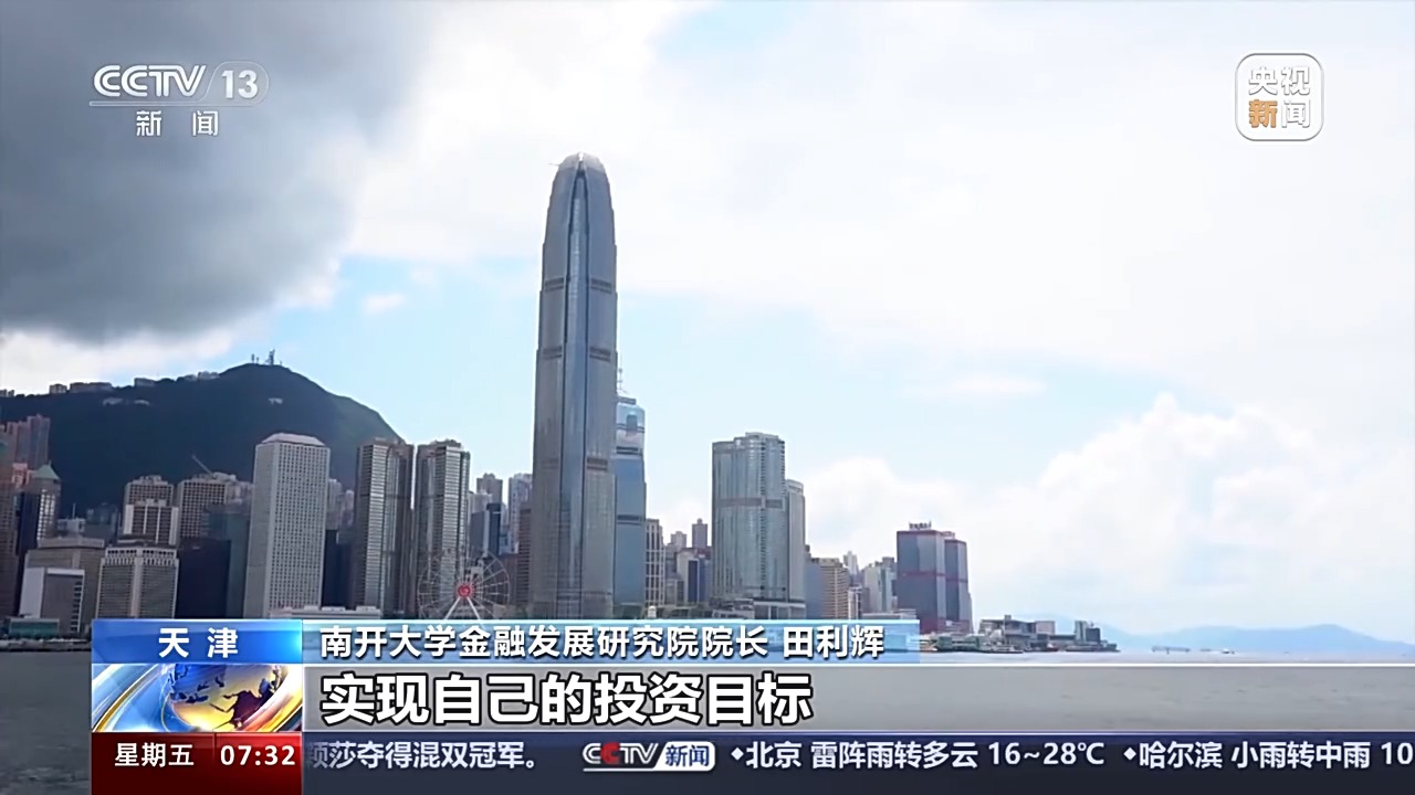 A股港股携手上行，哪些方面值得关注？专家解读