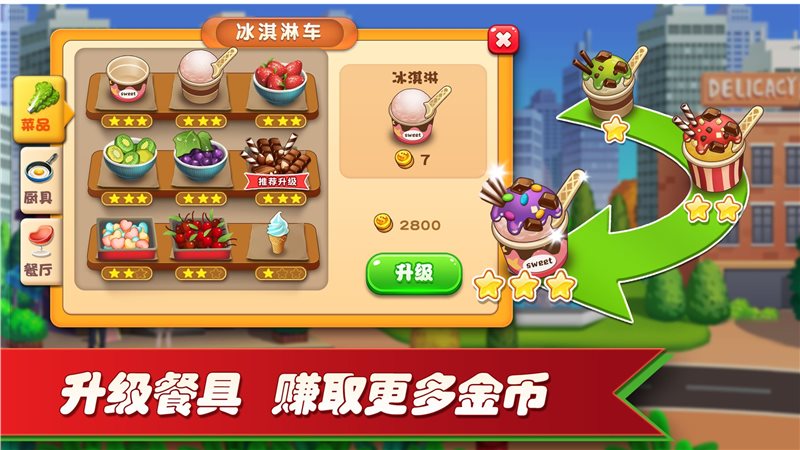 梦幻餐厅2下载-梦幻餐厅2游戏下载