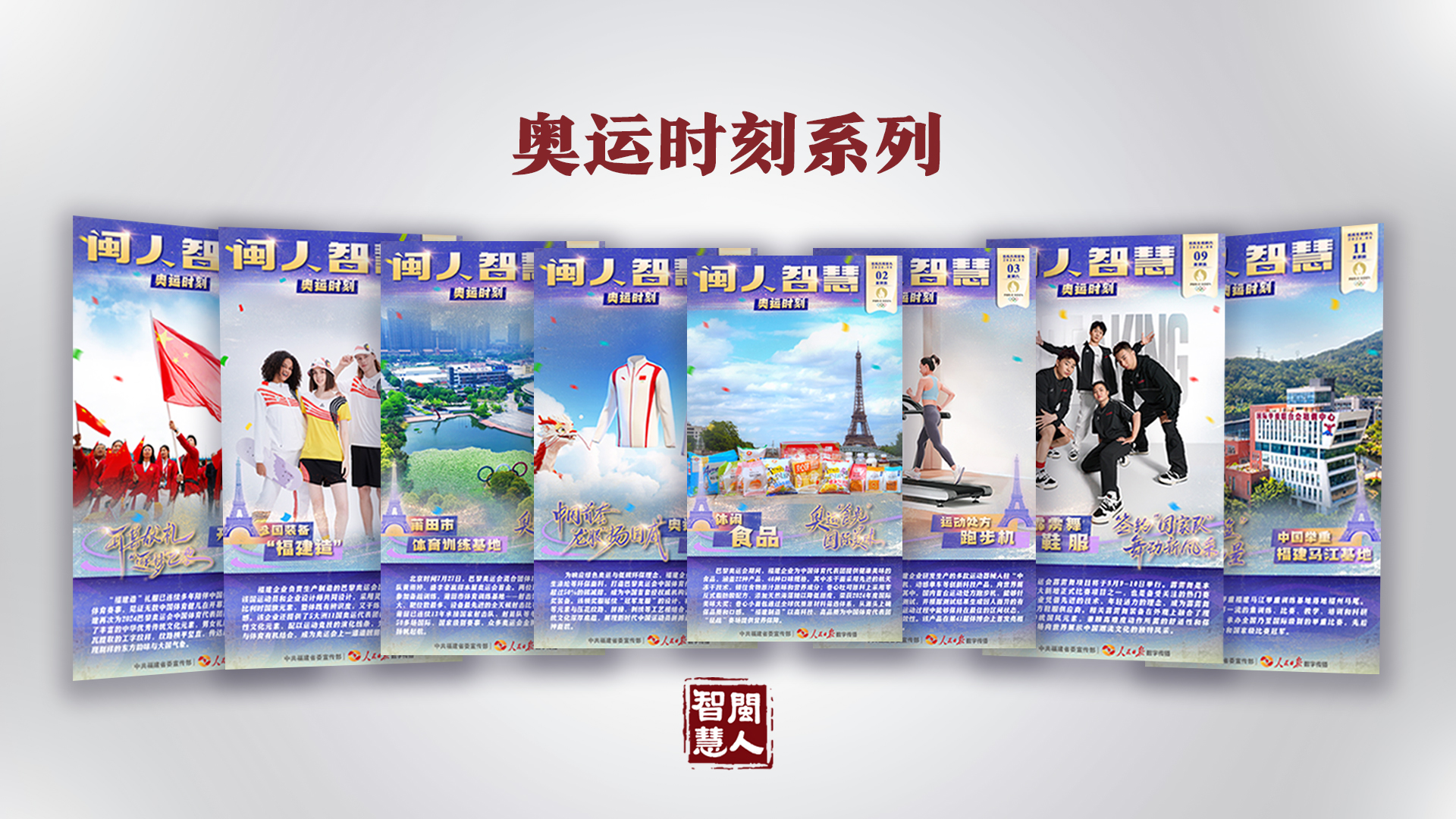 《闽人智慧日签》栏目两周年 | 九个关键词带你划重点！