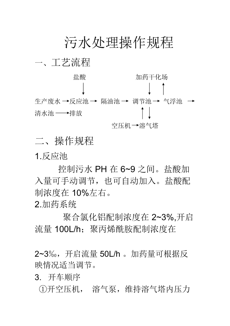 含油污水处理工程技术规范_污水规范含油工程处理技术规程_含油污水处理工艺流程