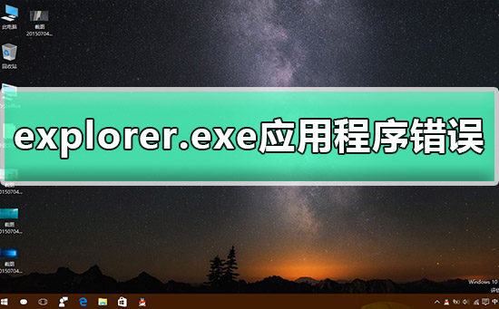 win81 wuaucltexe 应用程序错误_应用程序错误提示_显示应用程序错误