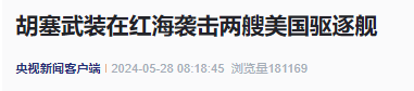 突发！两艘美国驱逐舰遭袭
