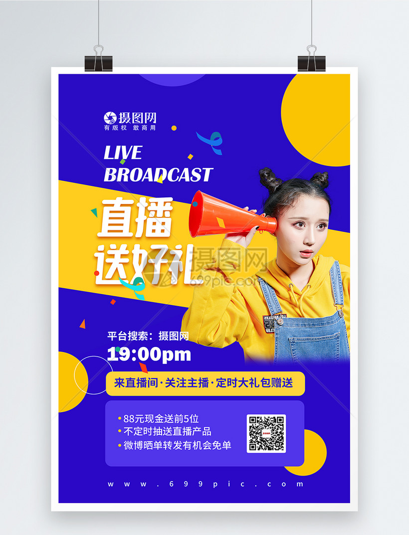 虎牙直播广告图片制作_虎牙直播间广告_直播广告虎牙图片制作软件