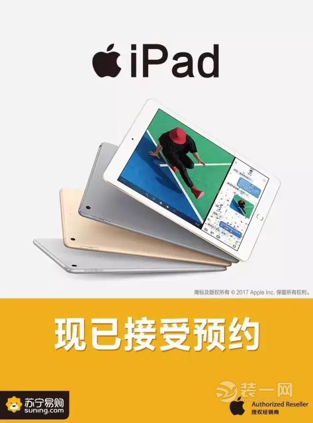 苏宁易购iPad促销海报