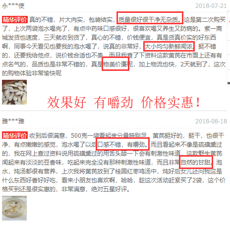 黄芪评价 黄芪评价