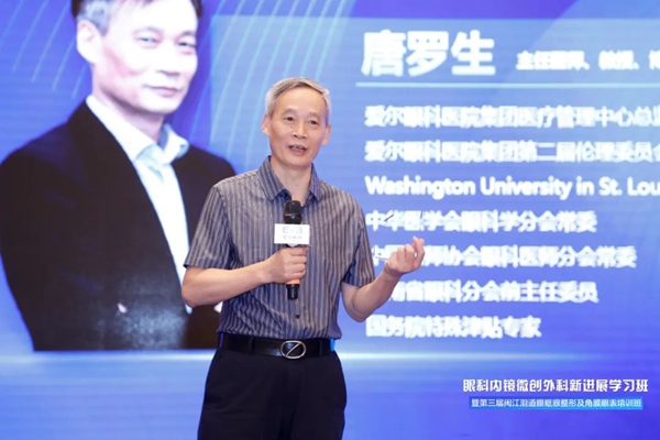 眼内镜微创外科新进展学习班盛大开幕
