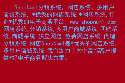 商户软件下载_商户平台下载_shopnum1 82多用户商城系统下载