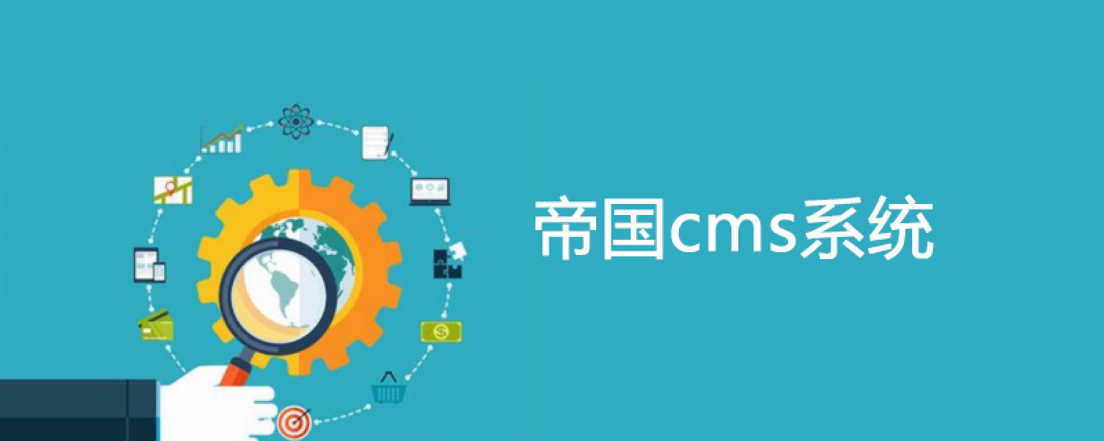 帝国cms模板网_帝国模板网_帝国cms 内容模板