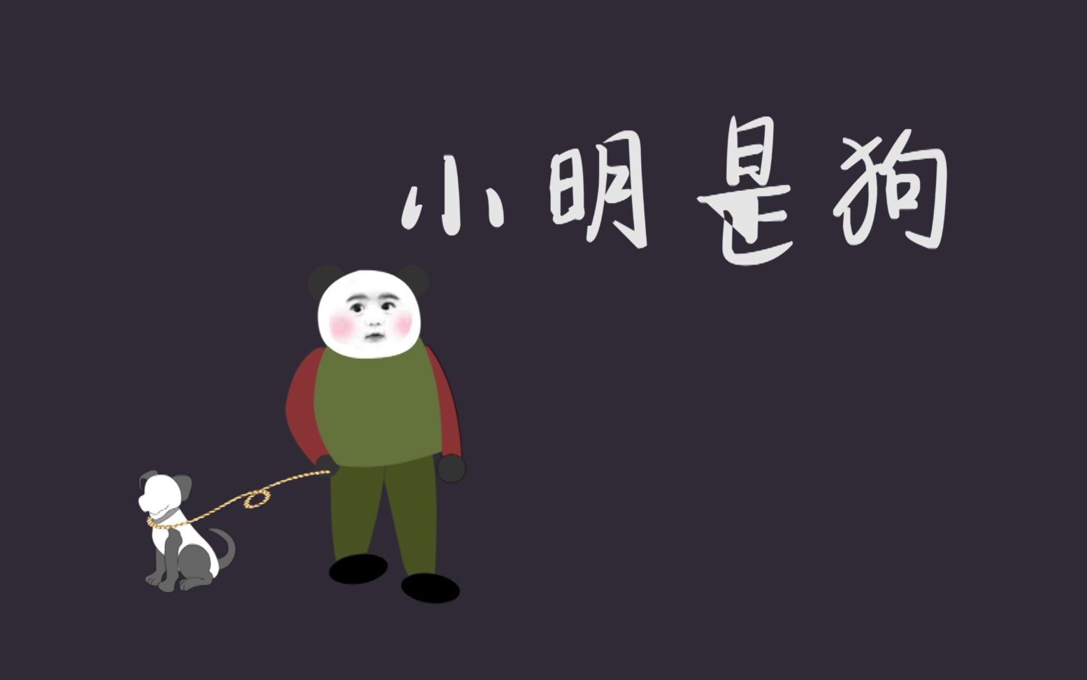 狗狗肛门闭锁怎么办_狗狗肛门失禁_狗狗肛门失禁症状