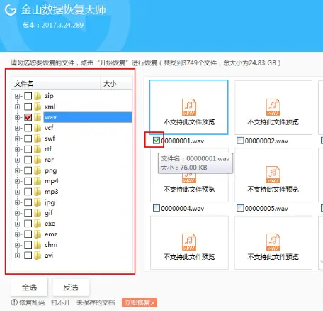 金山wps破解_金山数据恢复大师破解版下载_金山破解器