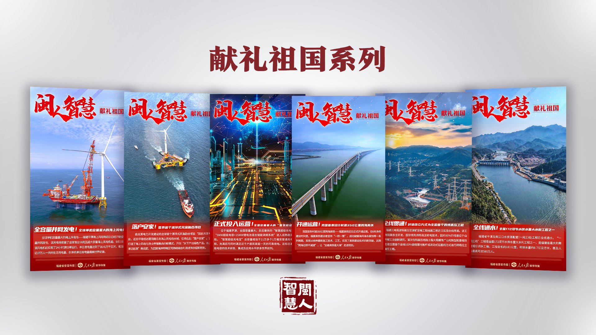 《闽人智慧日签》栏目两周年 | 九个关键词带你划重点！