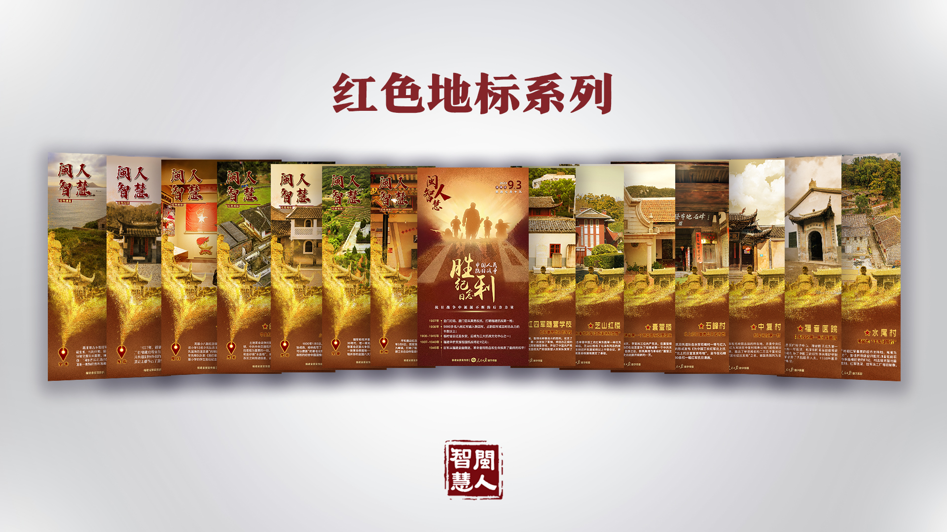 《闽人智慧日签》栏目两周年 | 九个关键词带你划重点！