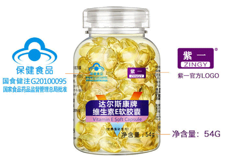 紫一维生素e