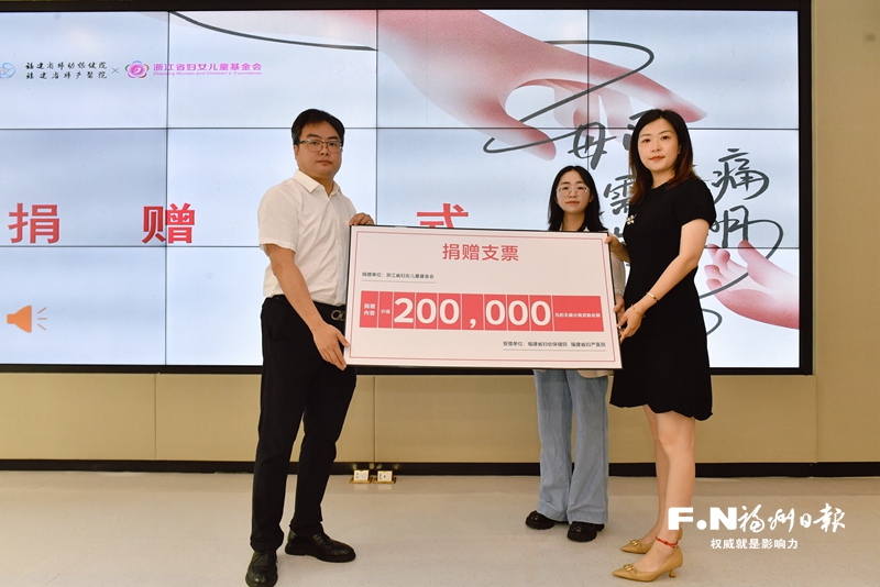 国内首个无痛分娩公益基金落地福建