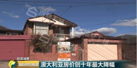 澳大利亚房价疯涨55年，终于崩了174.jpg